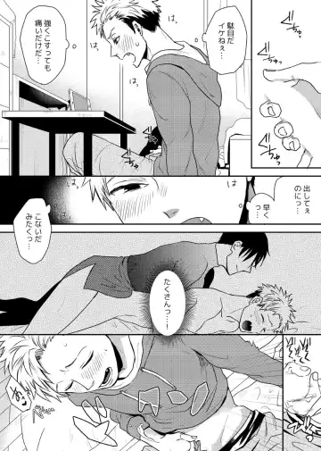 E, Sore Irerun desu ka? ~Kyokon na Josou Danshi ni Hamerareta Ore~ Fhentai - Page 20
