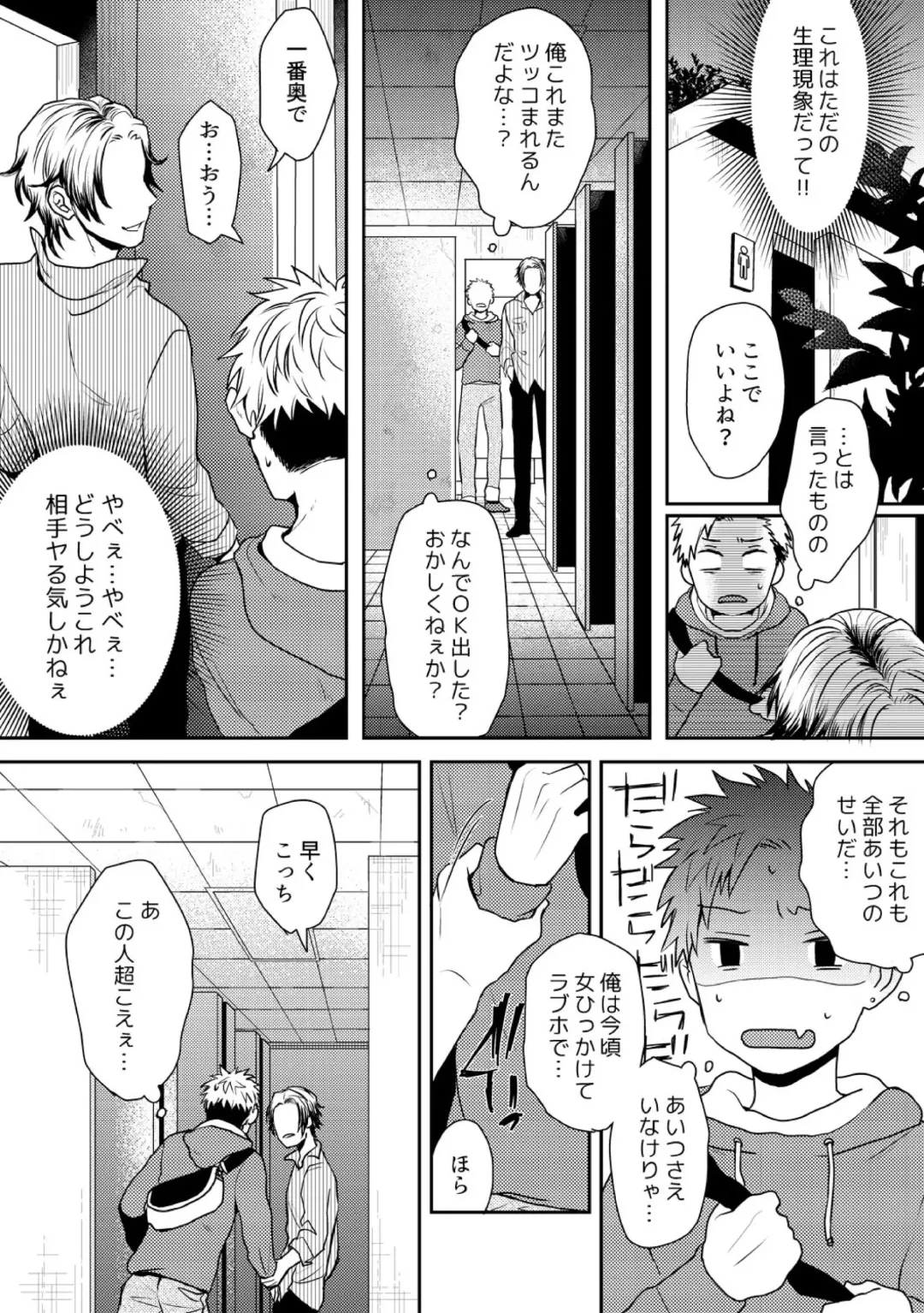 E, Sore Irerun desu ka? ~Kyokon na Josou Danshi ni Hamerareta Ore~ Fhentai.net - Page 5