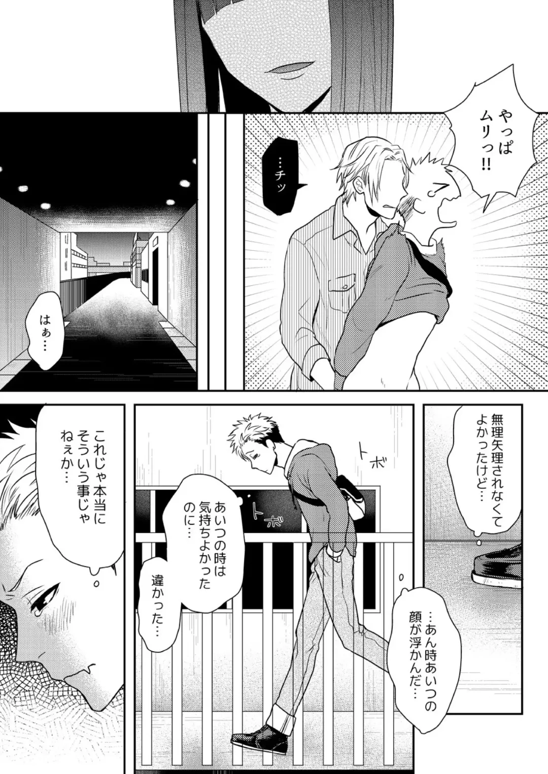 E, Sore Irerun desu ka? ~Kyokon na Josou Danshi ni Hamerareta Ore~ Fhentai.net - Page 8