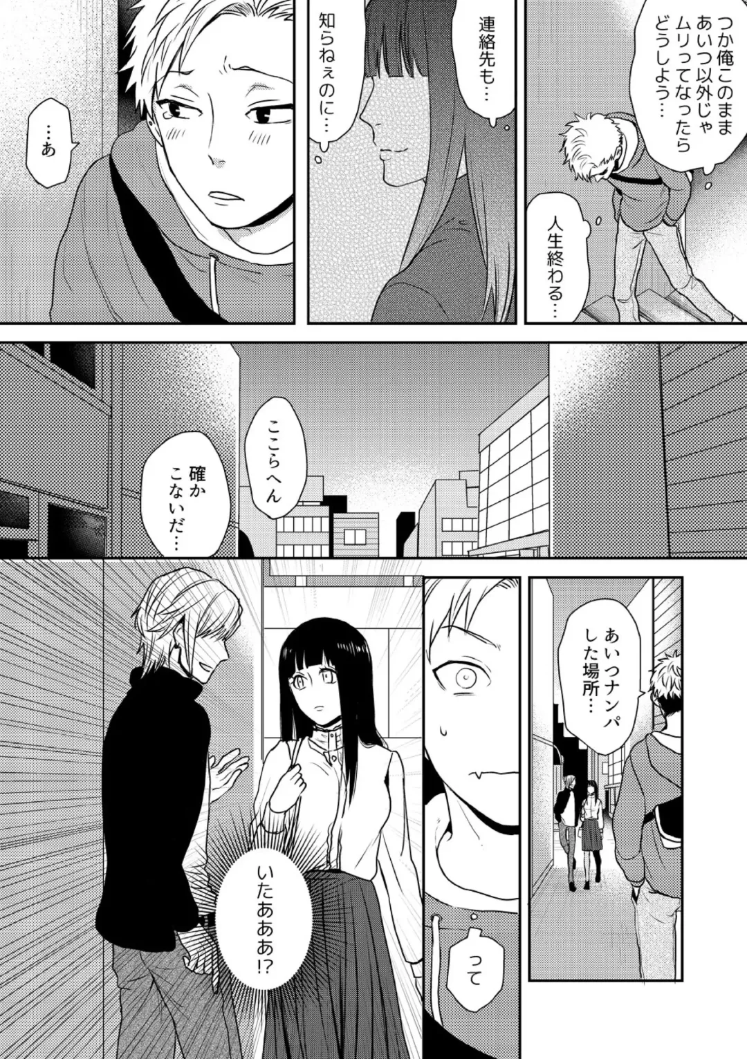 E, Sore Irerun desu ka? ~Kyokon na Josou Danshi ni Hamerareta Ore~ Fhentai.net - Page 9