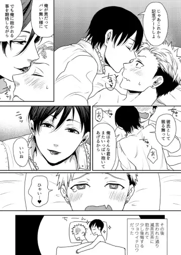 E, Sore Irerun desu ka? ~Kyokon na Josou Danshi ni Hamerareta Ore~ Fhentai.net - Page 25