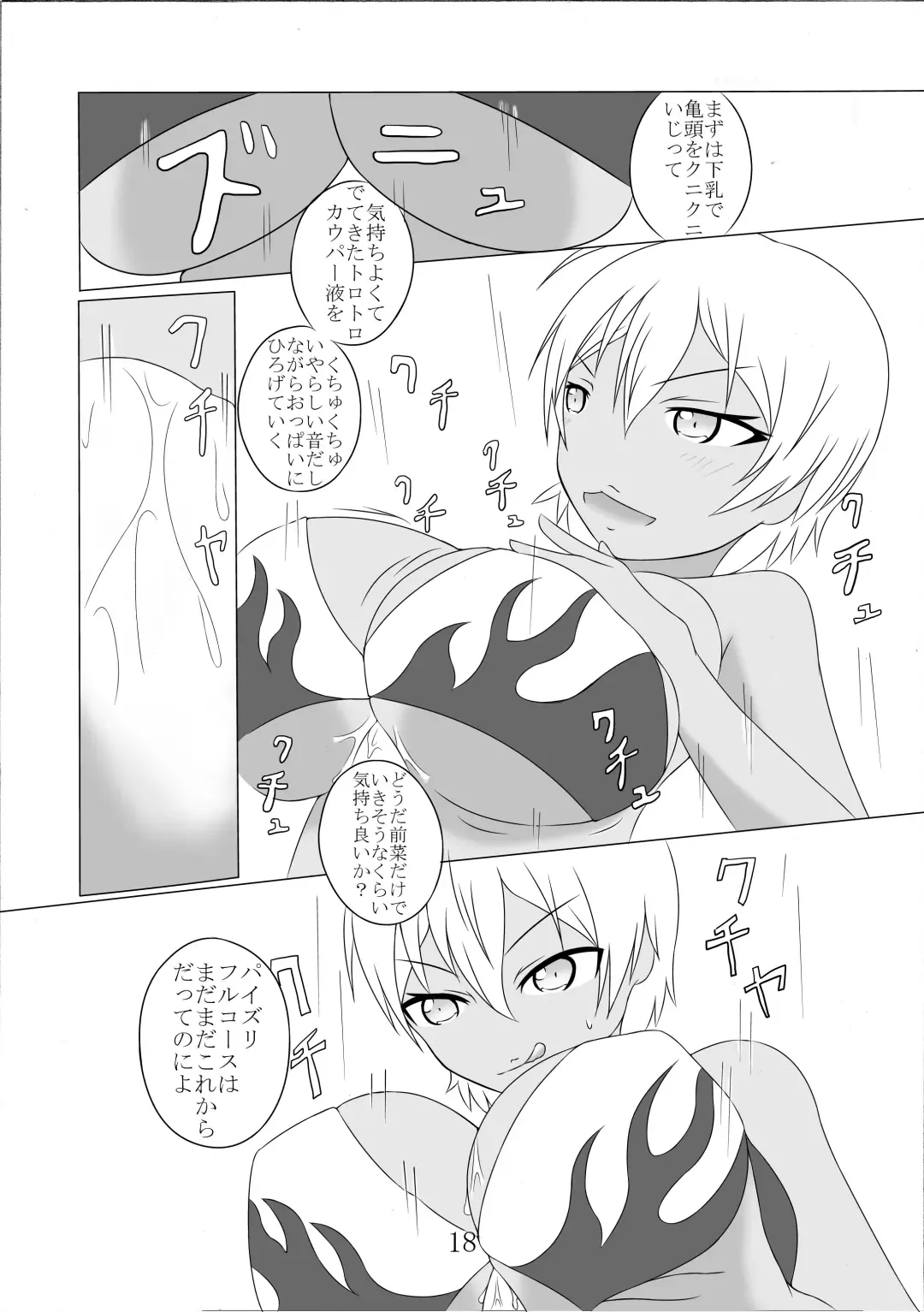 [Gonta] Paizuri Manga Shuu Fhentai - Page 18