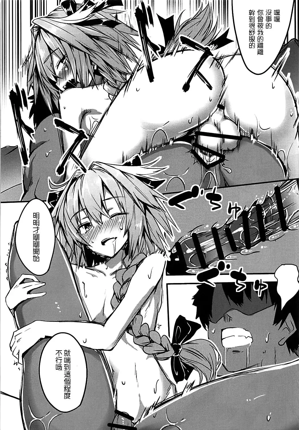 [Fuji-han] Master wa Astolfo no Niku Onaho ni Narimashita Fhentai - Page 12