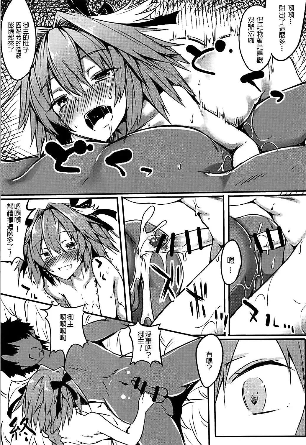 [Fuji-han] Master wa Astolfo no Niku Onaho ni Narimashita Fhentai - Page 16