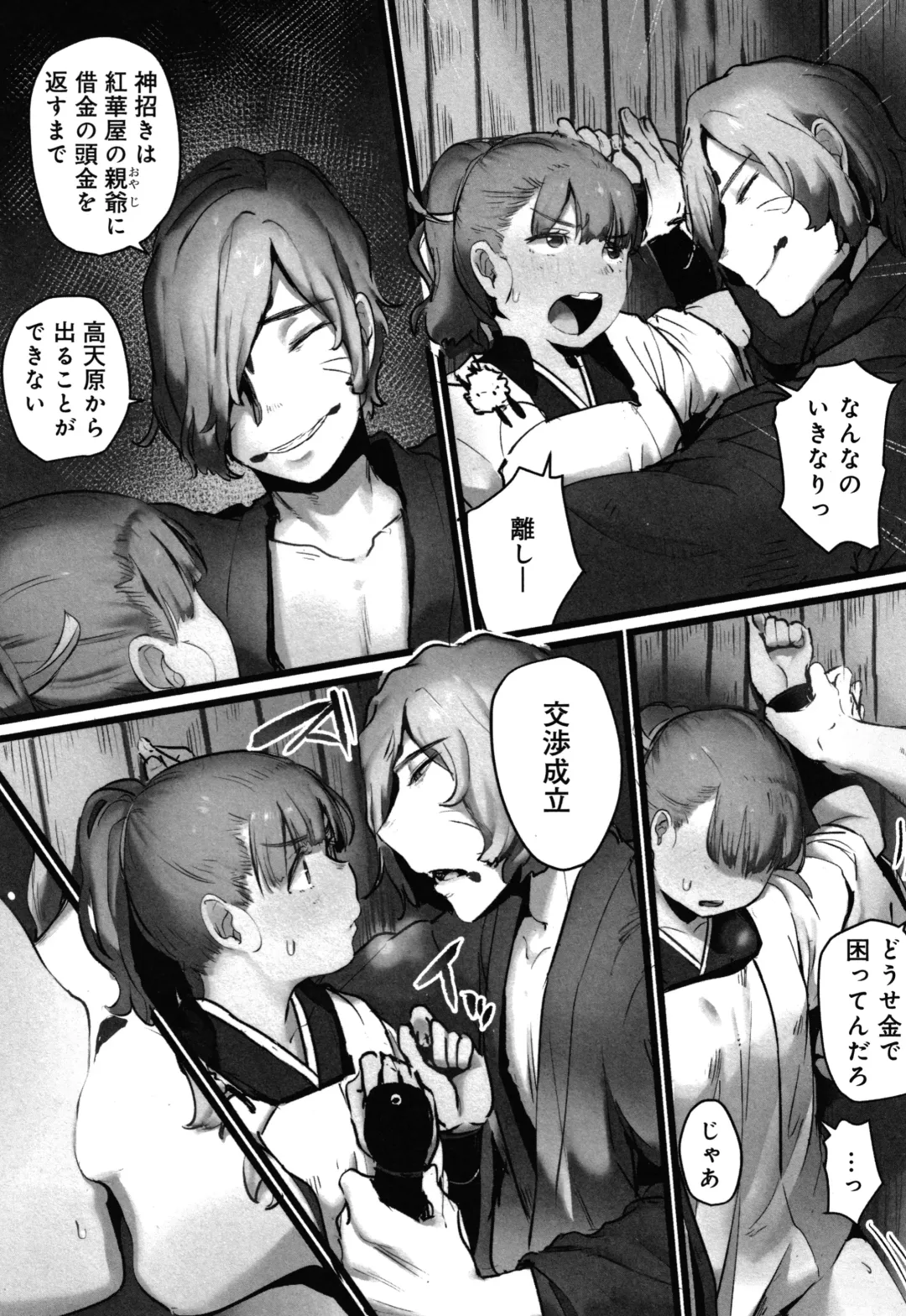 [Prhs] Yaoyorozu Naburi ~ Ikai de Shojo o Seri Otosarete Fhentai - Page 90