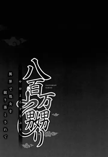 [Prhs] Yaoyorozu Naburi ~ Ikai de Shojo o Seri Otosarete Fhentai - Page 108