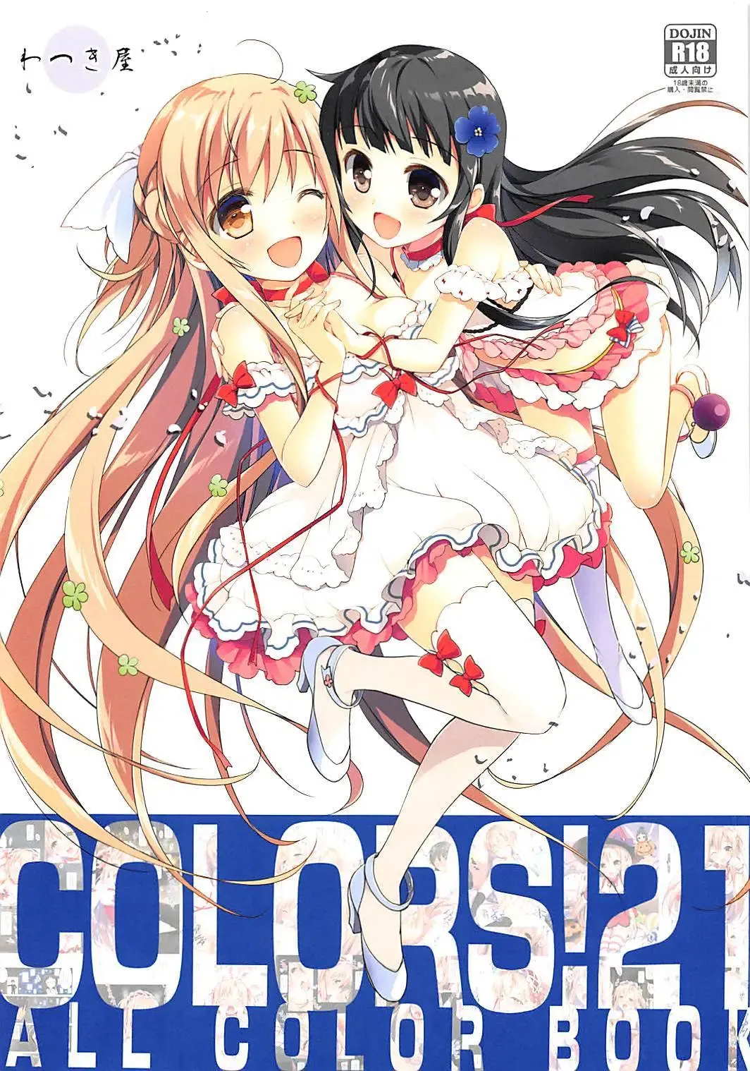 Read [Watsuki Rumi] COLORS! 21 - Fhentai.net