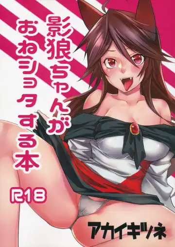 Read [Yatsuzaki] Kagerou-chan ga OneShota Suru Hon - Fhentai