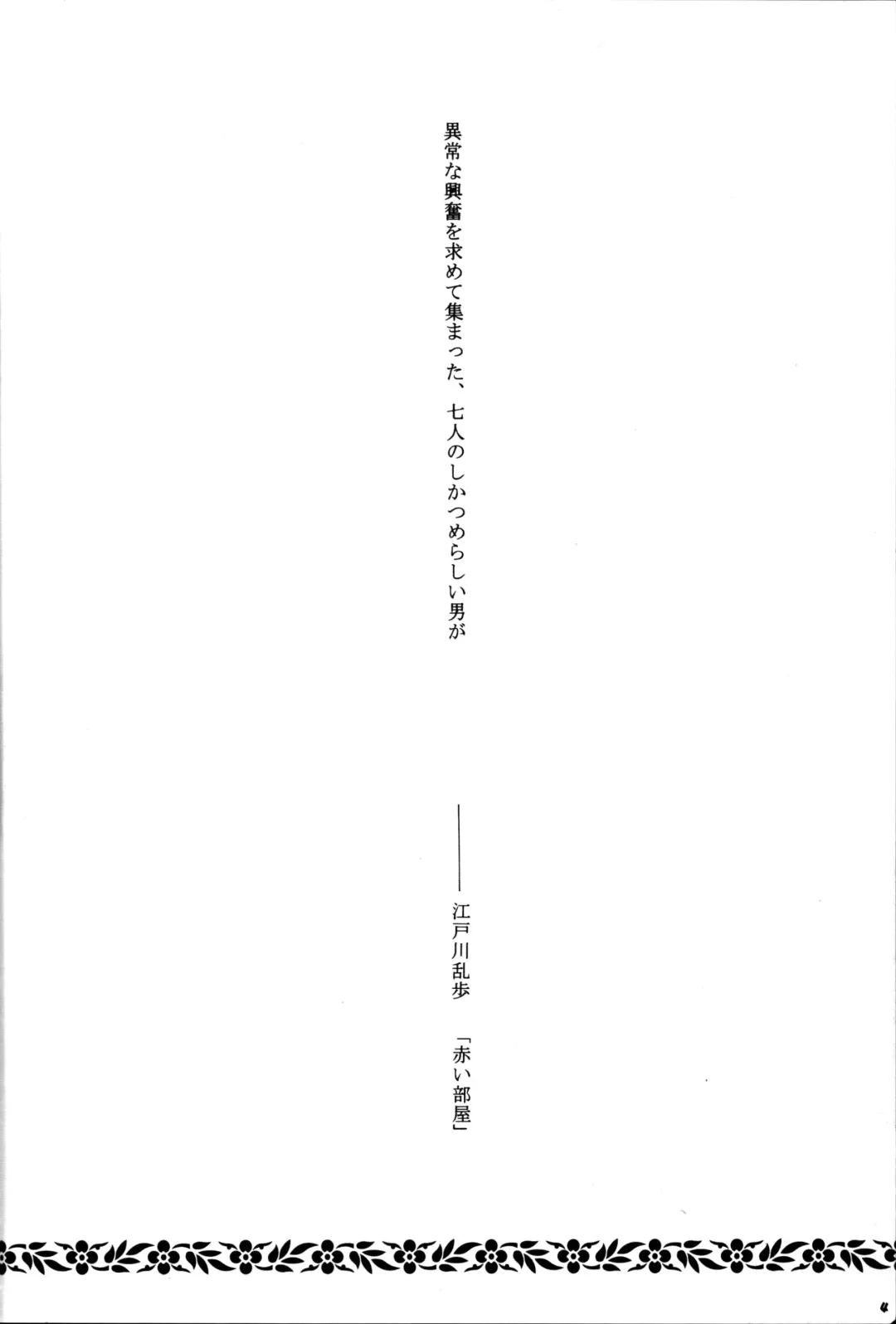 [Kantarou] Injuu 5 Fhentai - Page 3