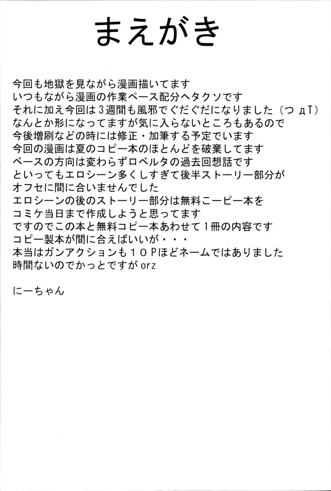 [Nichan] MEMORY OF BLOOD & SMOKE POWDER Fhentai - Page 3