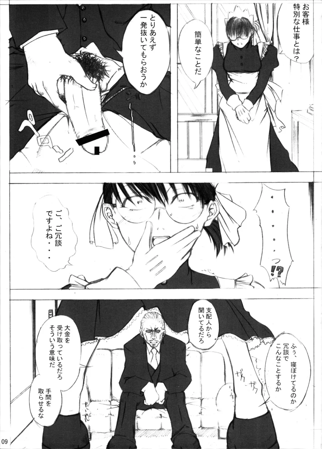 [Nichan] MEMORY OF BLOOD & SMOKE POWDER Fhentai - Page 8