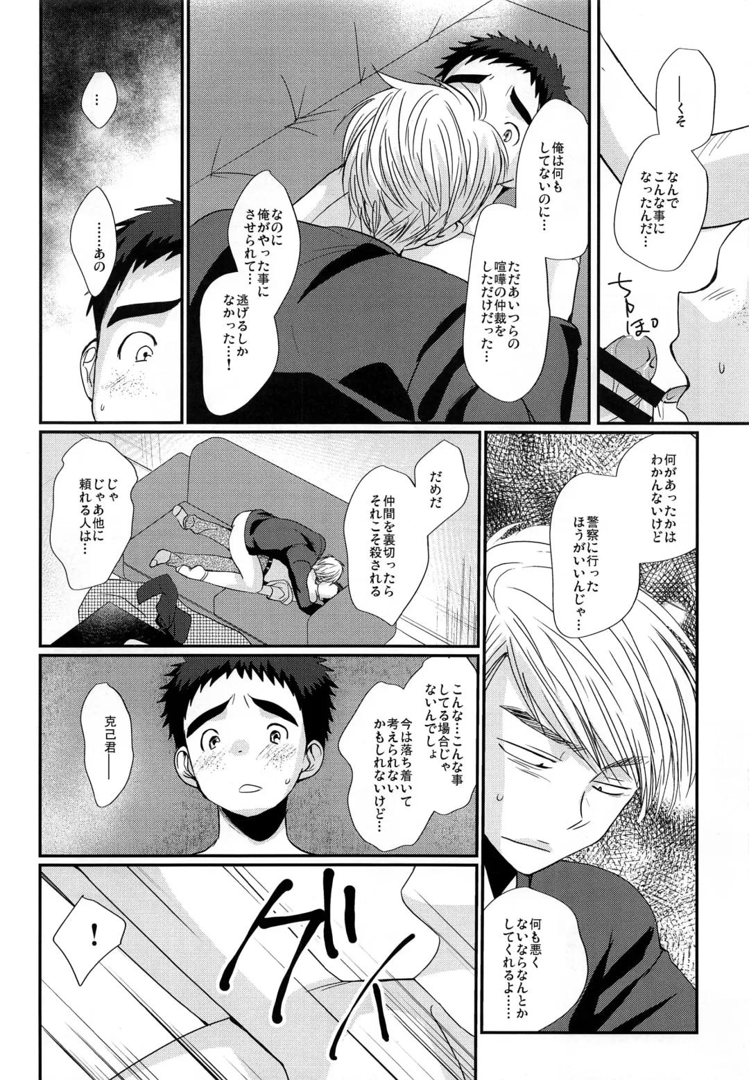 [Tanakana] Hikou Shounen Fhentai - Page 13