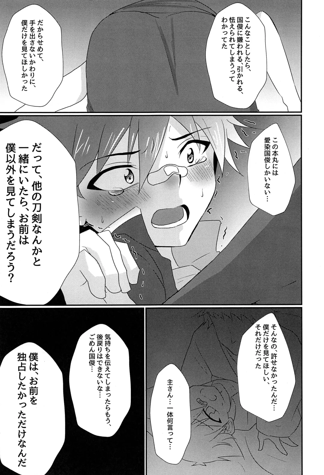 [Kosuke Poke] Aizen Kunitoshi shika Inai Honmaru Fhentai.net - Page 14