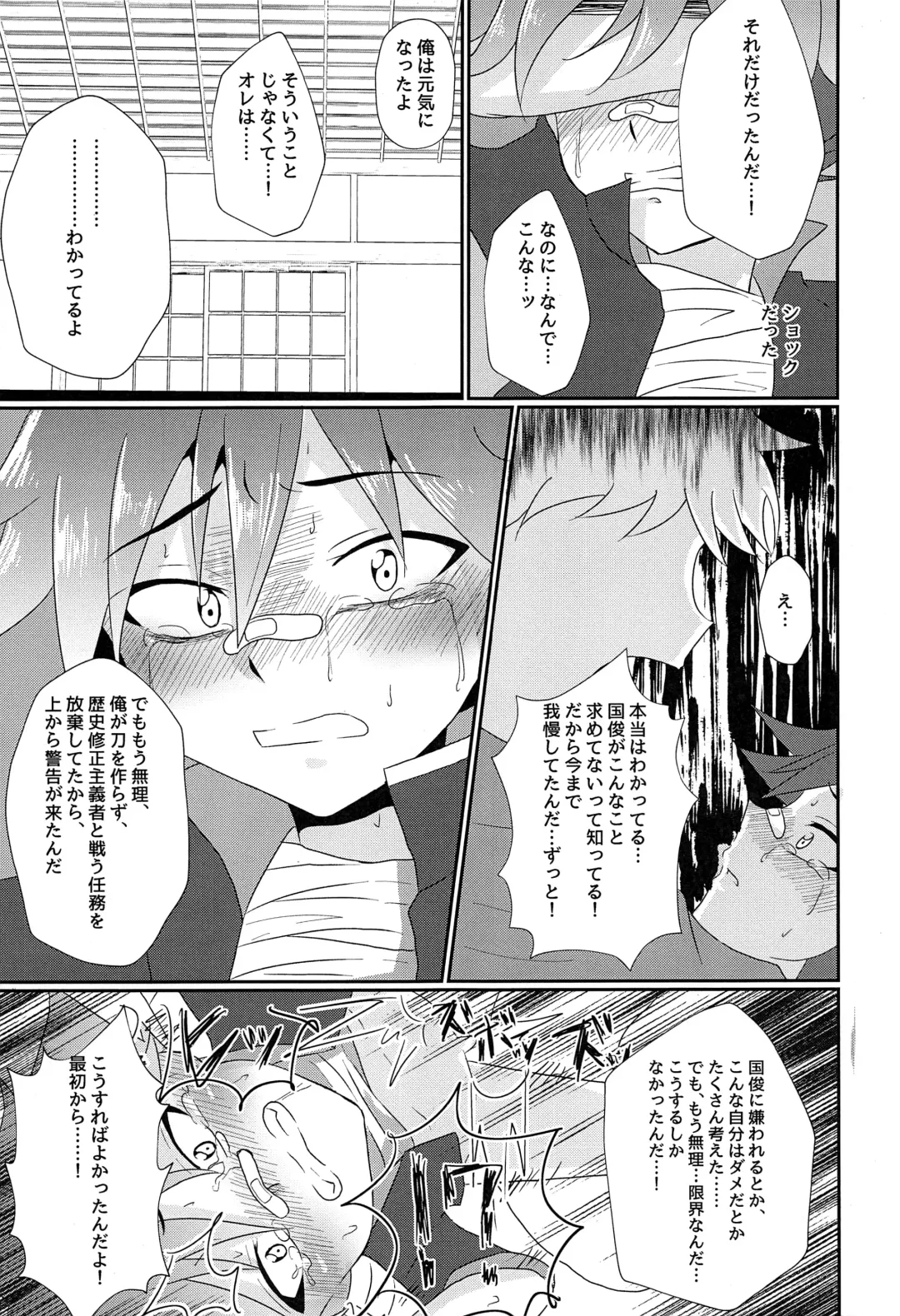 [Kosuke Poke] Aizen Kunitoshi shika Inai Honmaru Fhentai.net - Page 22