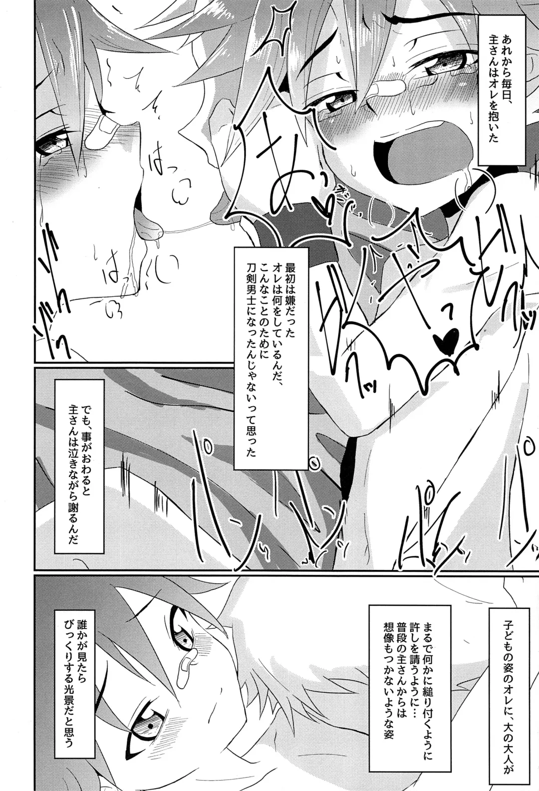 [Kosuke Poke] Aizen Kunitoshi shika Inai Honmaru Fhentai.net - Page 25