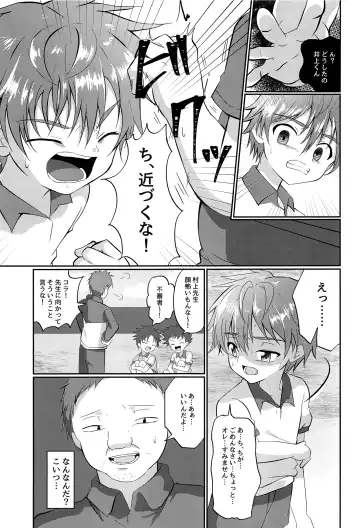 [Kosuke Poke] Kimi kara Egao o Ubatte Gomen 2 Fhentai.net - Page 6