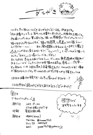 [Yuam] Nekomimi Shota Nerd Fhentai - Page 33