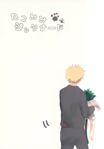 [Yuam] Nekomimi Shota Nerd Fhentai - Page 34