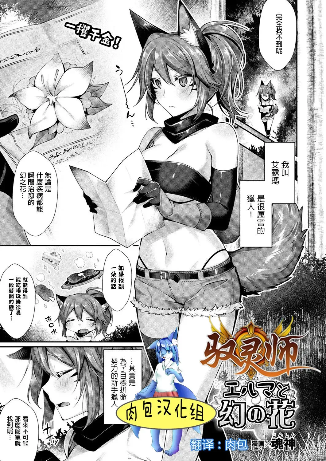 [Konshin] Elma to Maboroshi no Hana Fhentai - Page 1