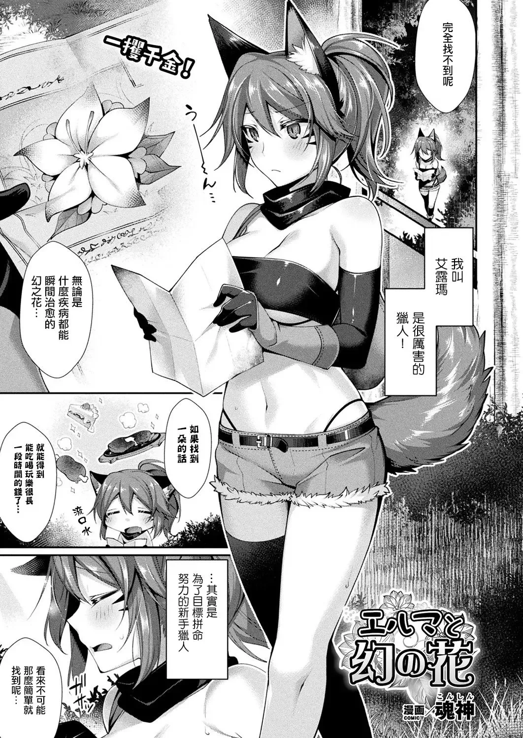 [Konshin] Elma to Maboroshi no Hana Fhentai - Page 2