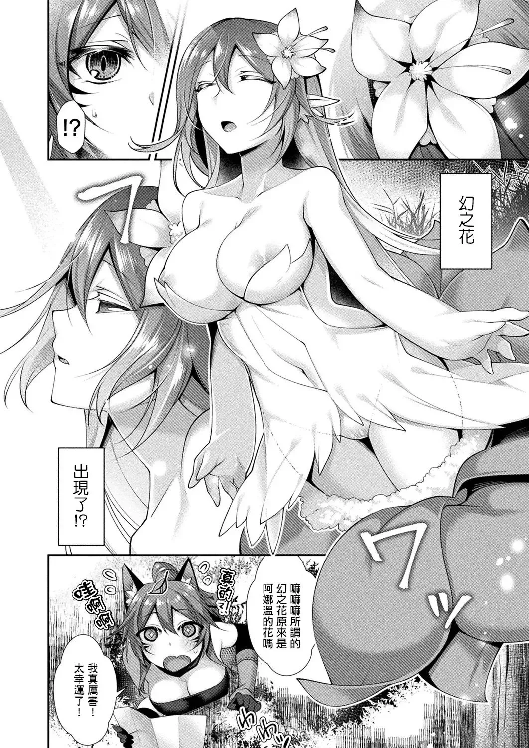 [Konshin] Elma to Maboroshi no Hana Fhentai - Page 3