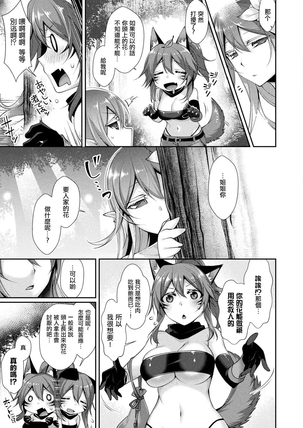 [Konshin] Elma to Maboroshi no Hana Fhentai - Page 4