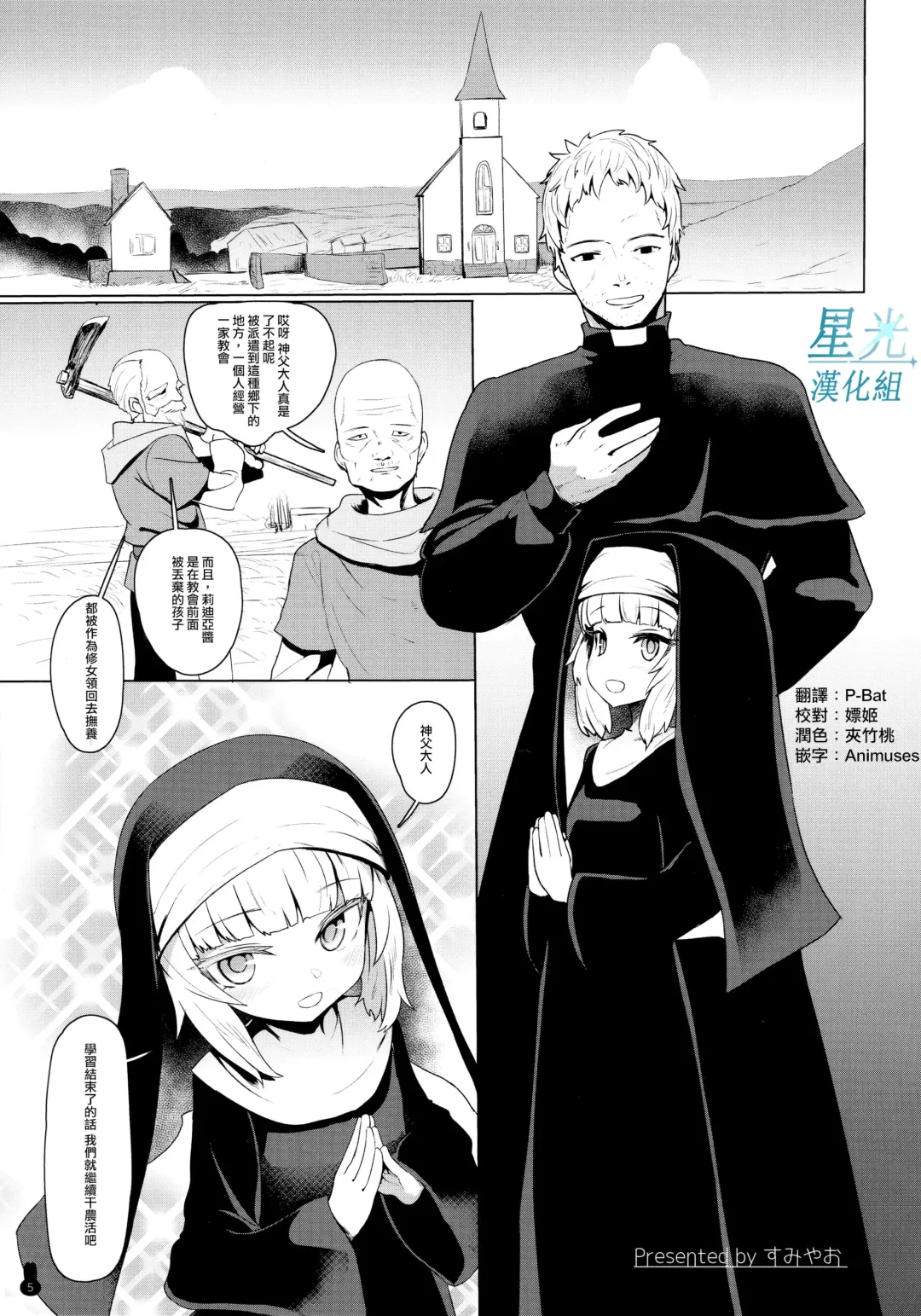 [Sumiyao] Sister-san Suiminkan Shochouzen Haramase | 睡奸受孕在初潮之前 Fhentai.net - Page 1