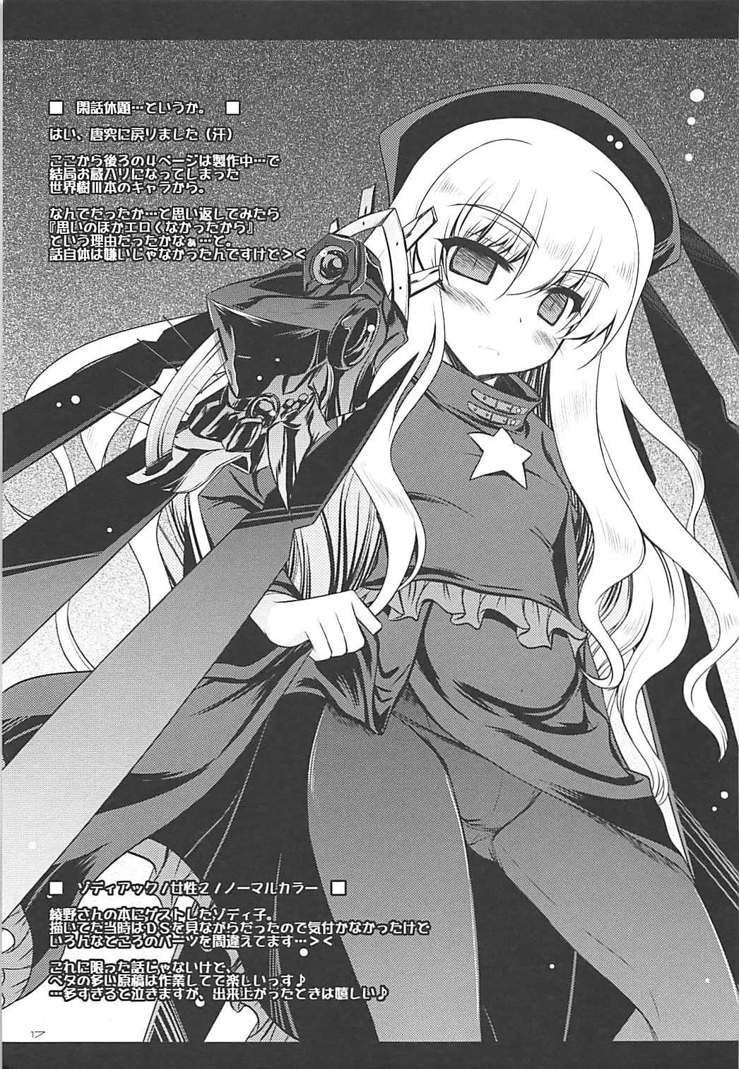 [Ibuki Pon] Tonikaku Iroiro Mazattemasu. -EL-FRAGMENT Soushuuhen 2- Fhentai - Page 16