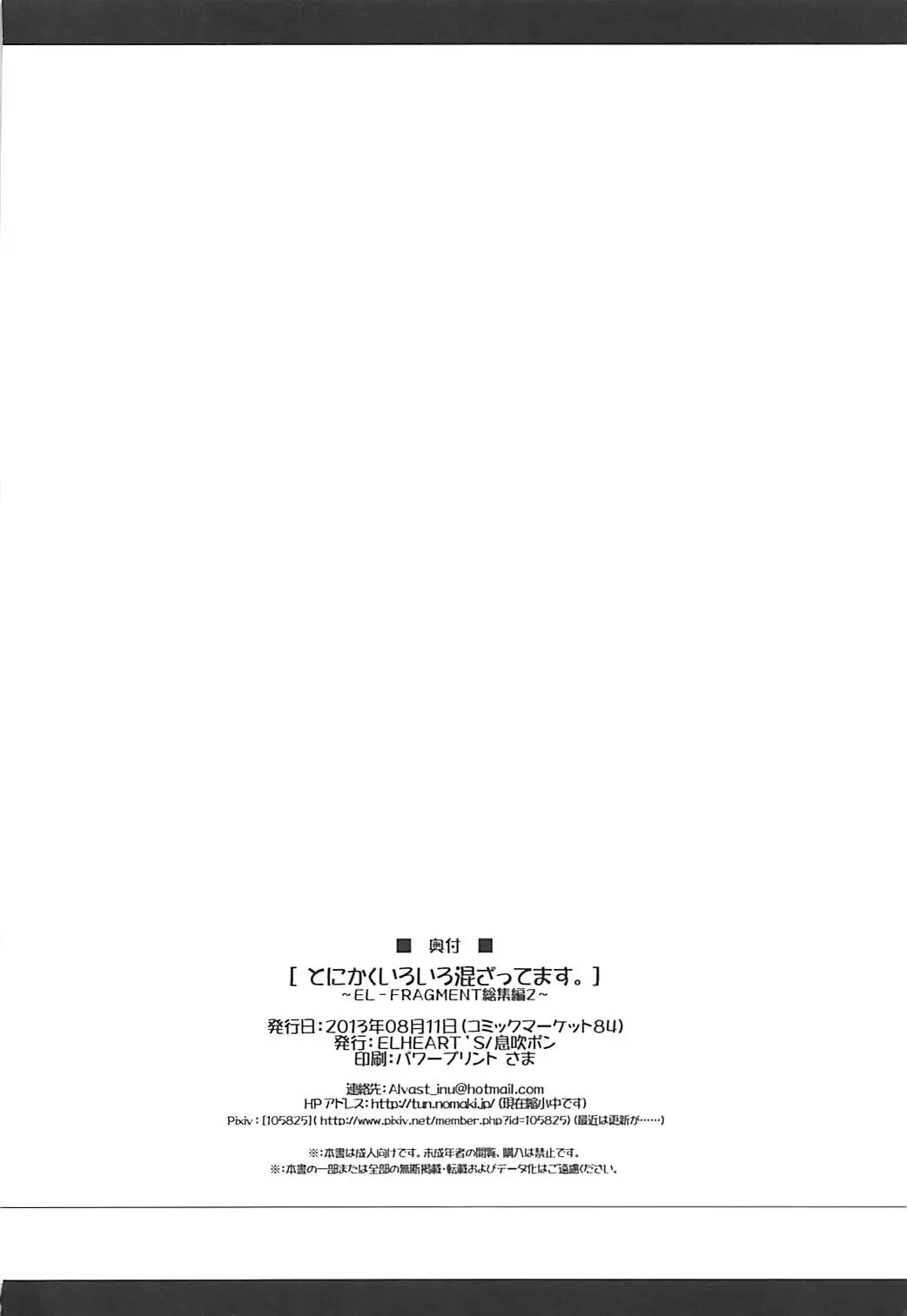 [Ibuki Pon] Tonikaku Iroiro Mazattemasu. -EL-FRAGMENT Soushuuhen 2- Fhentai - Page 69