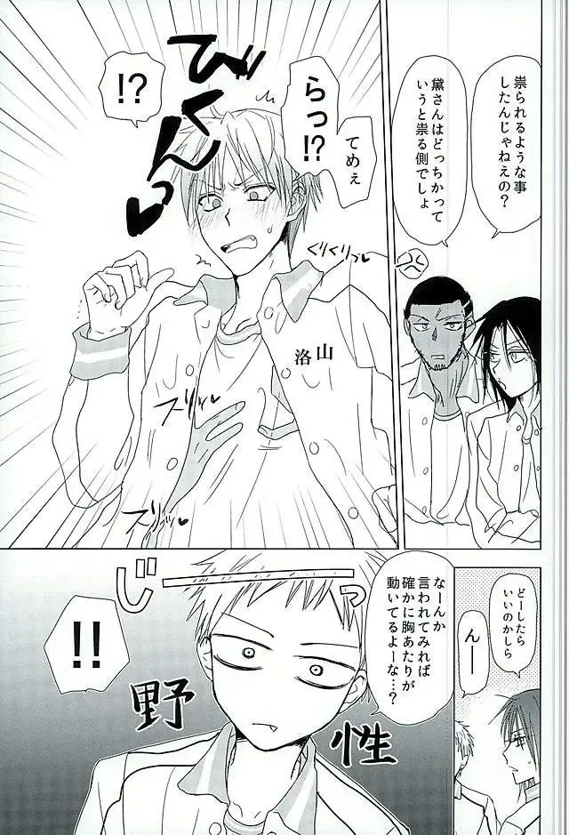 [Yuta] まぐまゆ Fhentai - Page 9