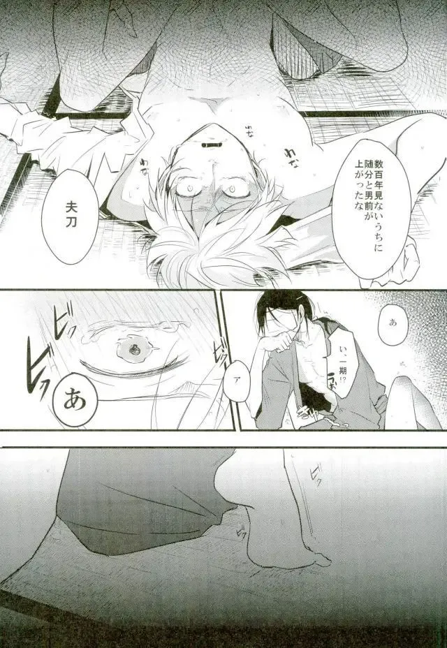 [Tsumugi] Ichigo Hitofuri no Kenshin Fhentai.net - Page 34