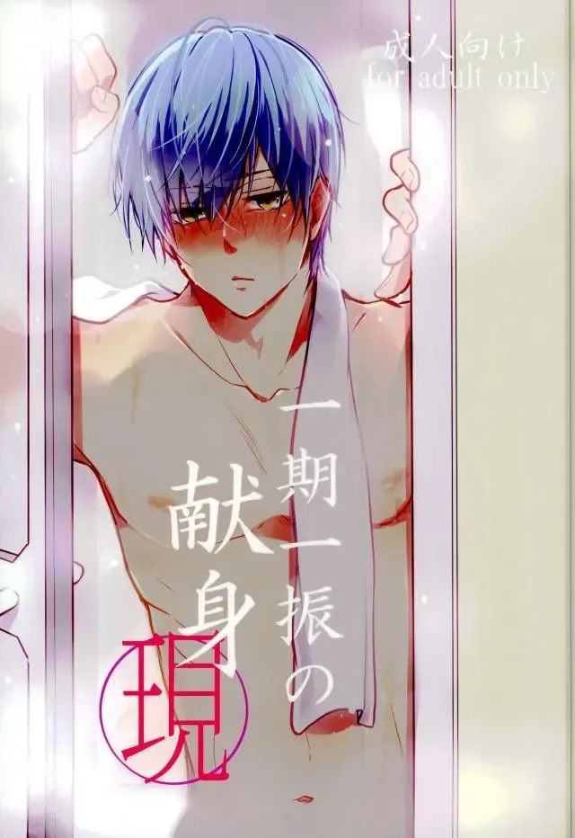 [Tsumugi] Ichigo Hitofuri no Kenshin Gen Fhentai - Page 1