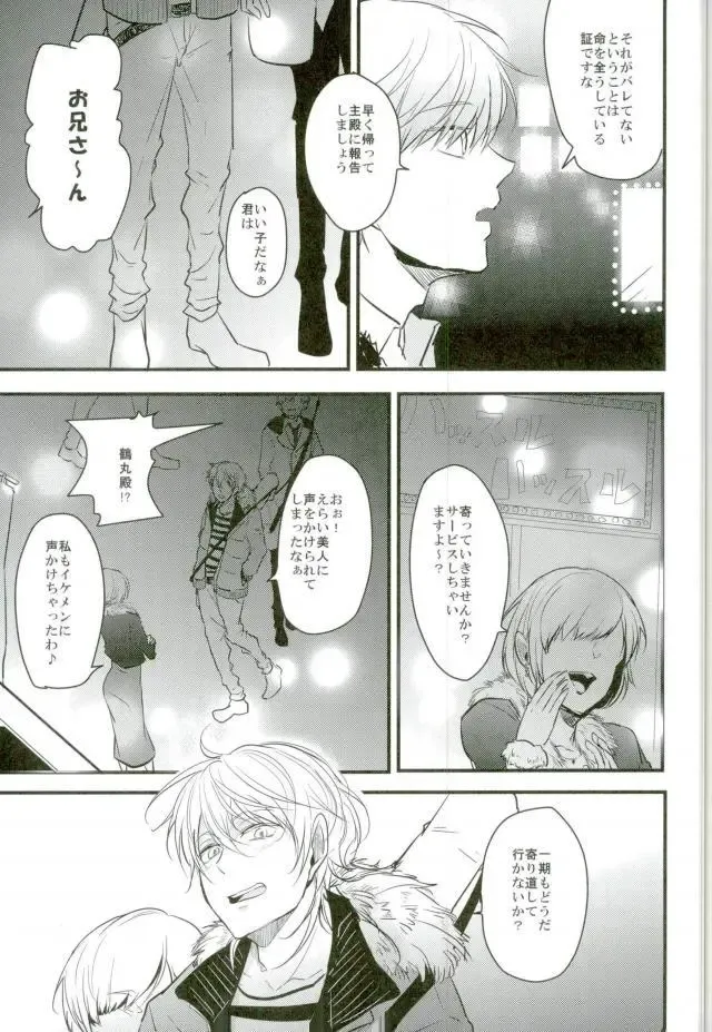 [Tsumugi] Ichigo Hitofuri no Kenshin Gen Fhentai - Page 5