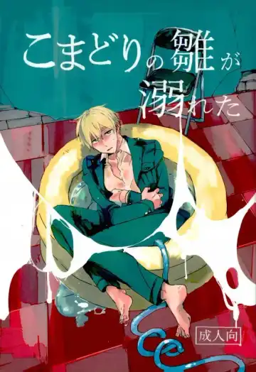 Read [Lora C] Komadori no Hina ga Oboreta - Fhentai