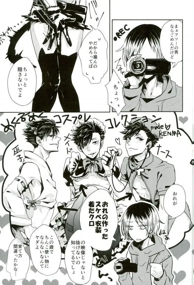 [Tamaki] Chinpocaptor Kuroo Fhentai - Page 4