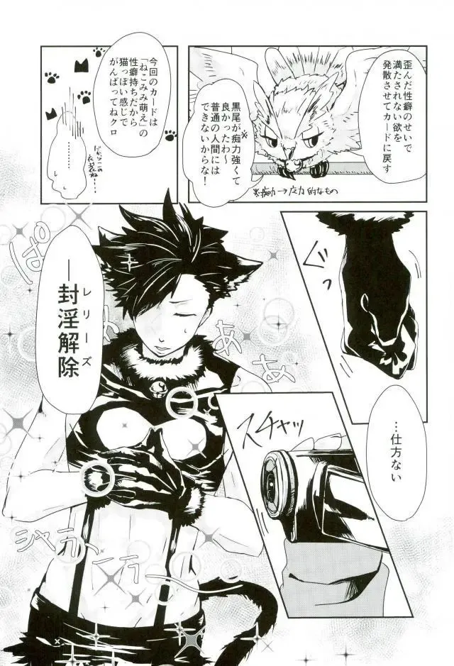 [Tamaki] Chinpocaptor Kuroo Fhentai - Page 6