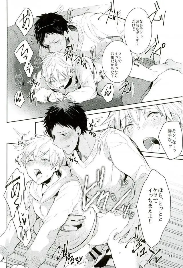 [Wacoco Waco - Wako] Uwaki Bon Fhentai - Page 10