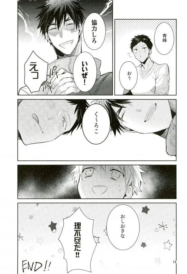 [Wacoco Waco - Wako] Uwaki Bon Fhentai - Page 12