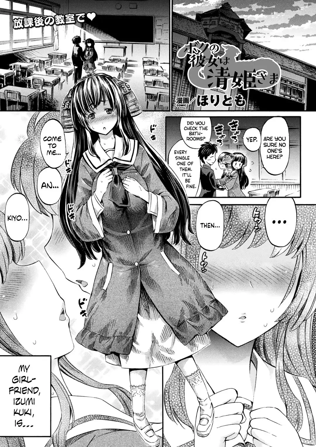 [Horitomo] Boku no Kanojo wa Kiyohime-sama | Lady Kiyohime Is My Girlfriend Fhentai - Page 1