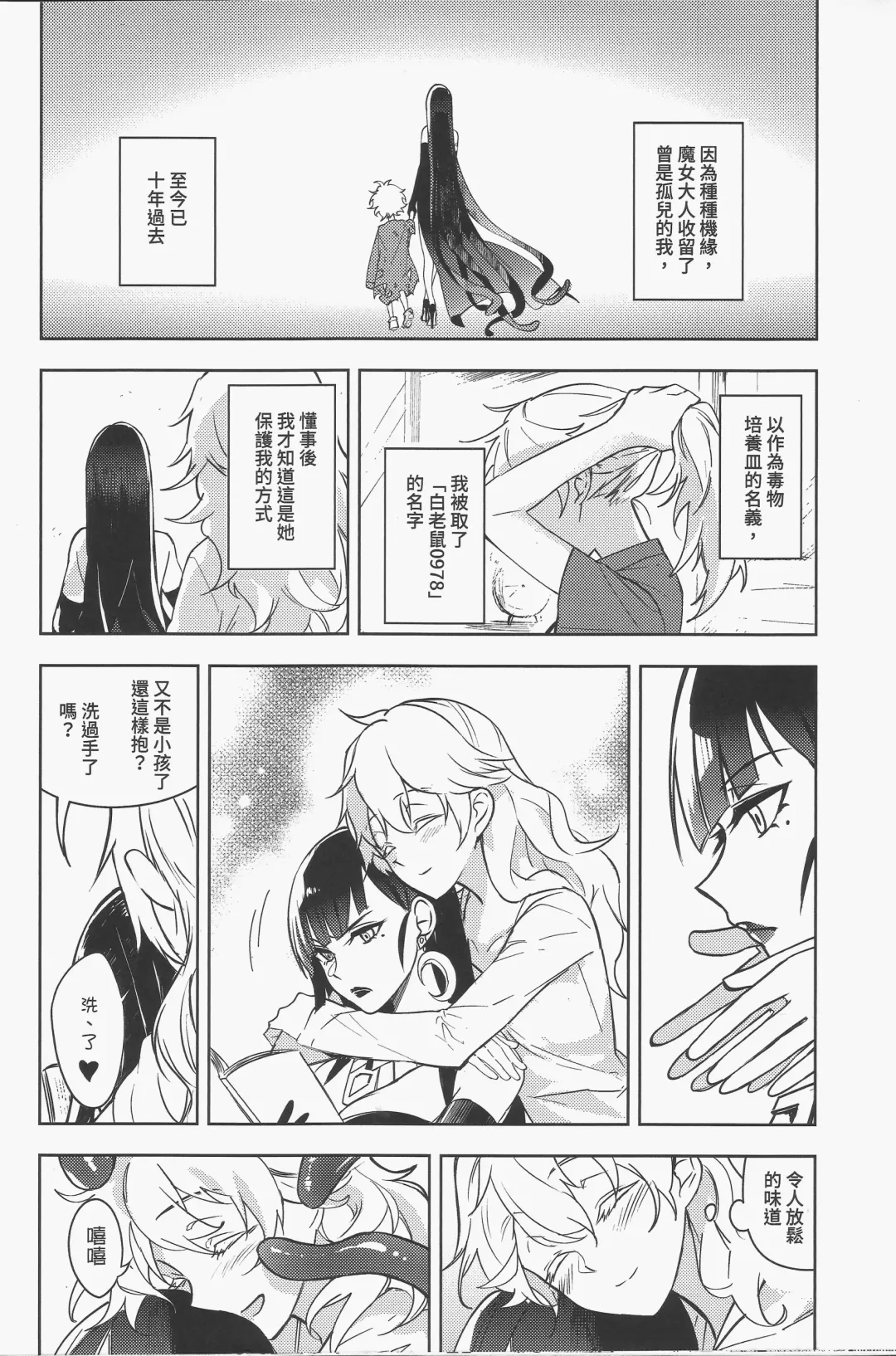 [Tendou Itsuki] 白子日記 三月三日 多雲時晴 恐怖蟑螂公個人分享 Fhentai.net - Page 5