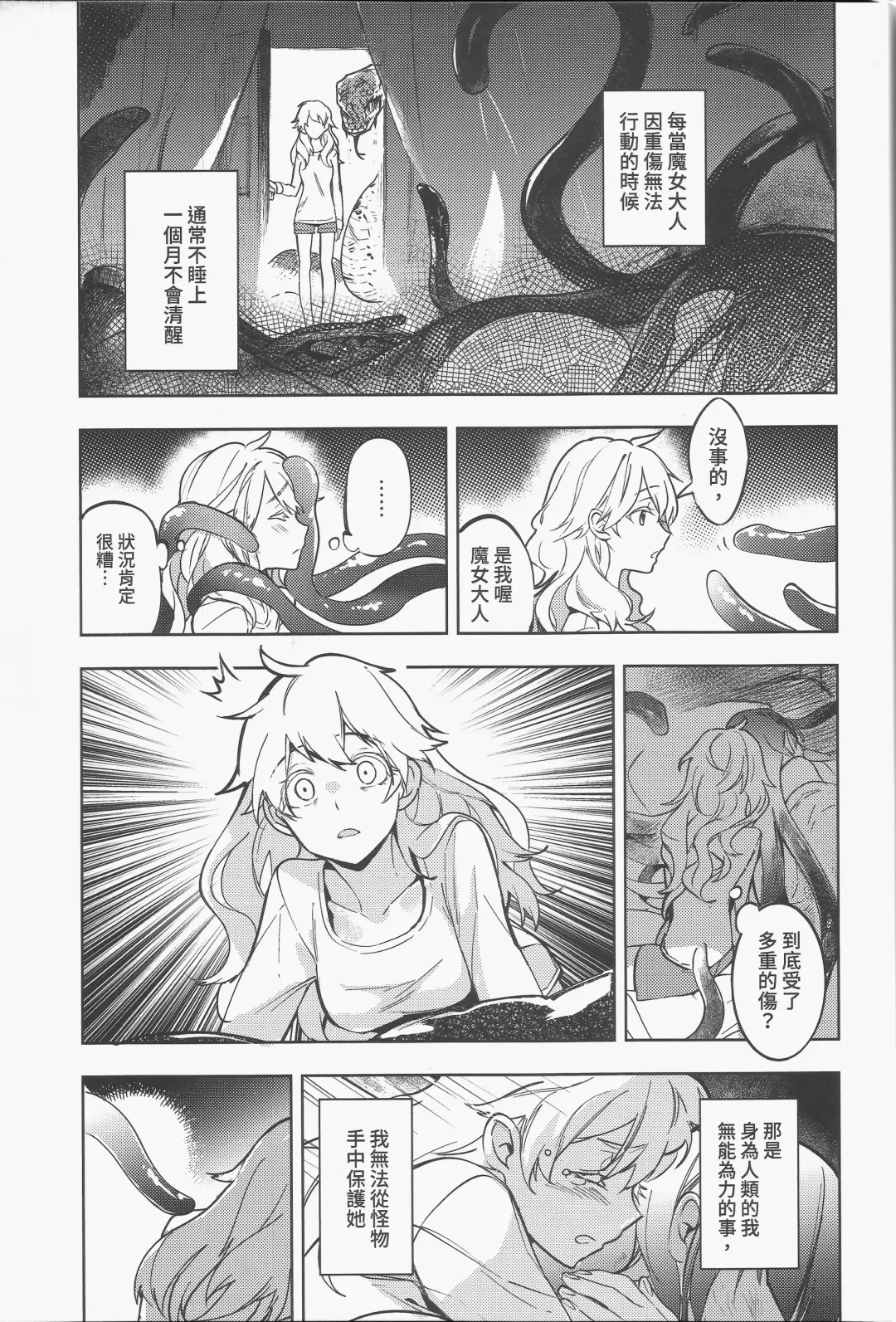 [Tendou Itsuki] 白子日記 三月三日 多雲時晴 恐怖蟑螂公個人分享 Fhentai.net - Page 8