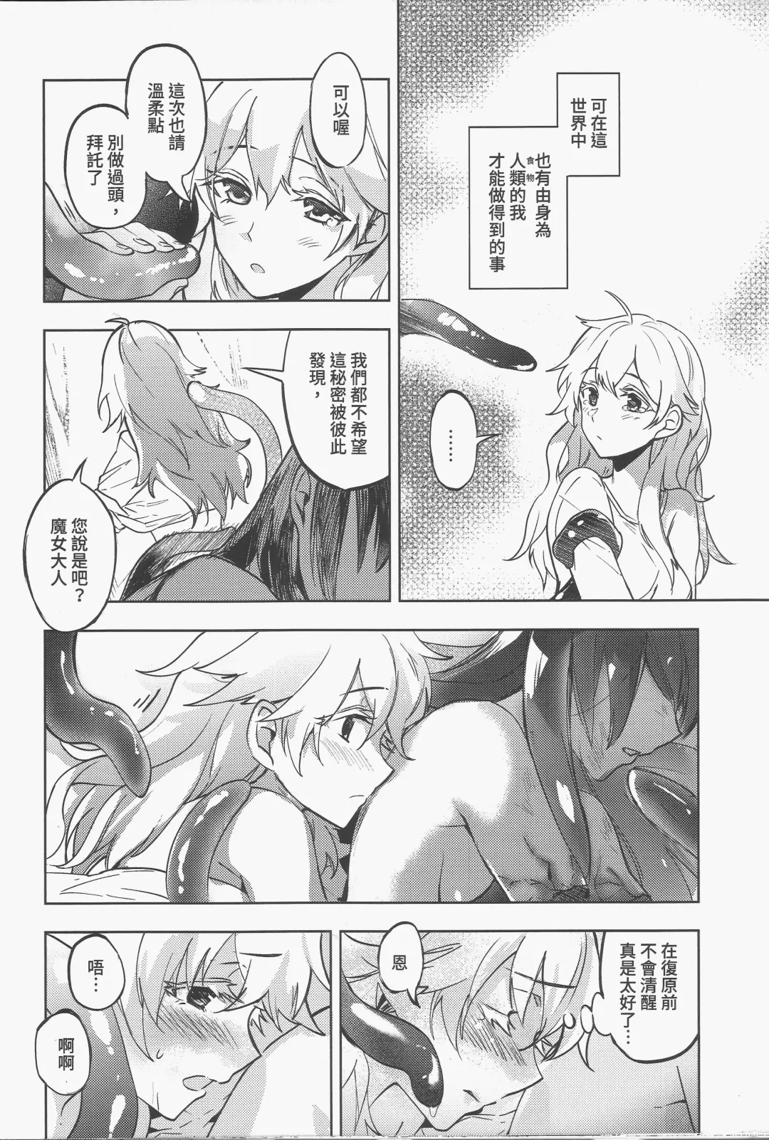 [Tendou Itsuki] 白子日記 三月三日 多雲時晴 恐怖蟑螂公個人分享 Fhentai.net - Page 9