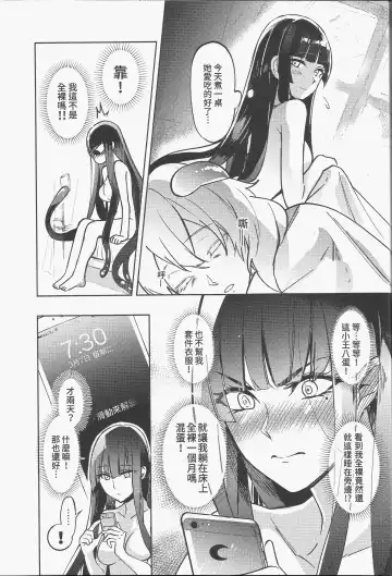 [Tendou Itsuki] 白子日記 三月三日 多雲時晴 恐怖蟑螂公個人分享 Fhentai.net - Page 12