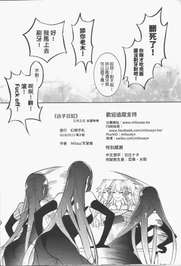 [Tendou Itsuki] 白子日記 三月三日 多雲時晴 恐怖蟑螂公個人分享 Fhentai.net - Page 17