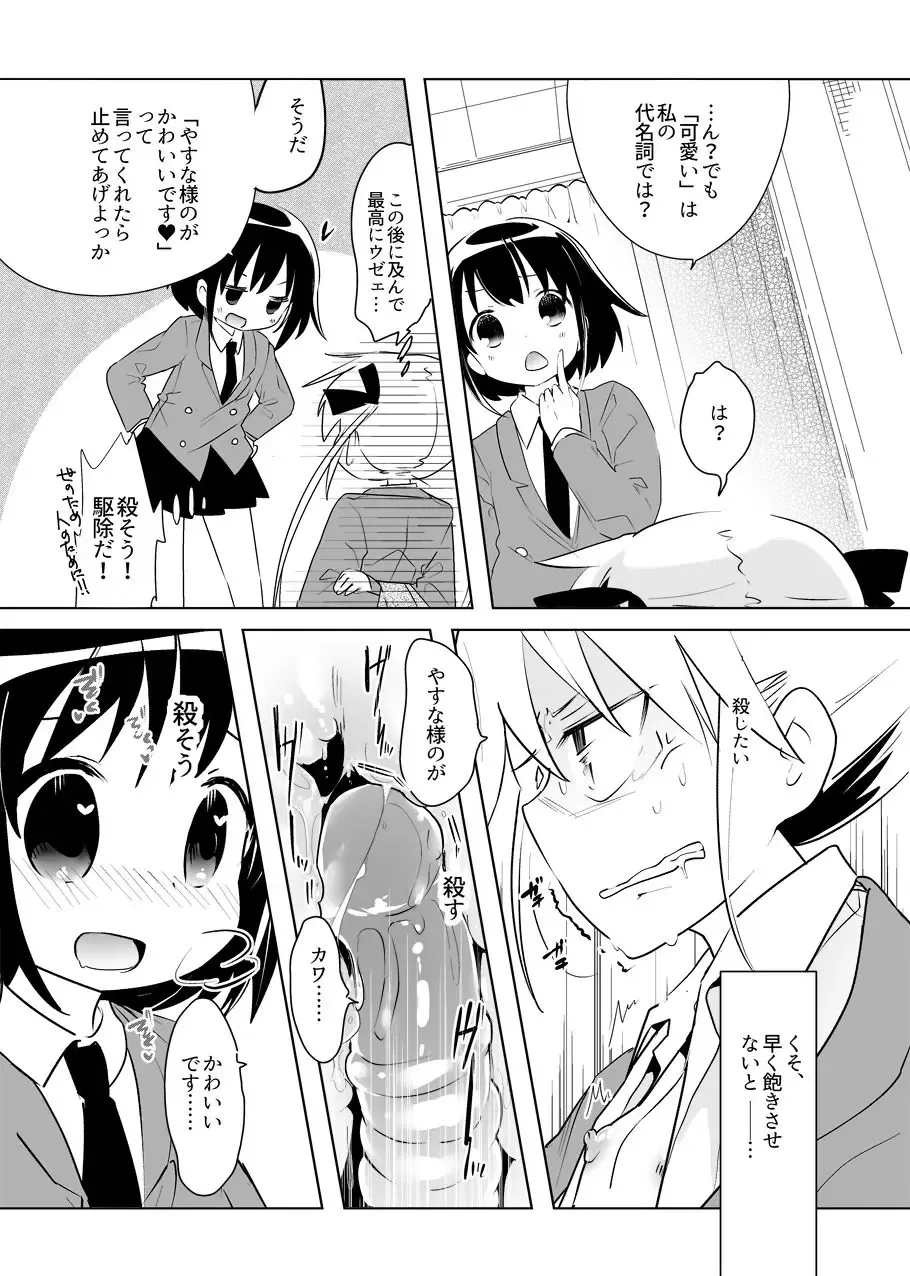 [Wakadori Nikomi] Yasuna-chan Mitai na Kawaii Onnanoko ni Shiitageraretaishi Omocha ni Saretaitte Minna Omou yo? Fhentai.net - Page 5