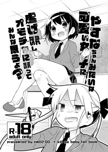 [Wakadori Nikomi] Yasuna-chan Mitai na Kawaii Onnanoko ni Shiitageraretaishi Omocha ni Saretaitte Minna Omou yo? - Fhentai.net