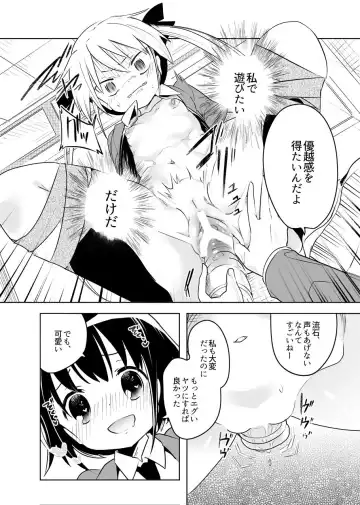 [Wakadori Nikomi] Yasuna-chan Mitai na Kawaii Onnanoko ni Shiitageraretaishi Omocha ni Saretaitte Minna Omou yo? Fhentai.net - Page 4