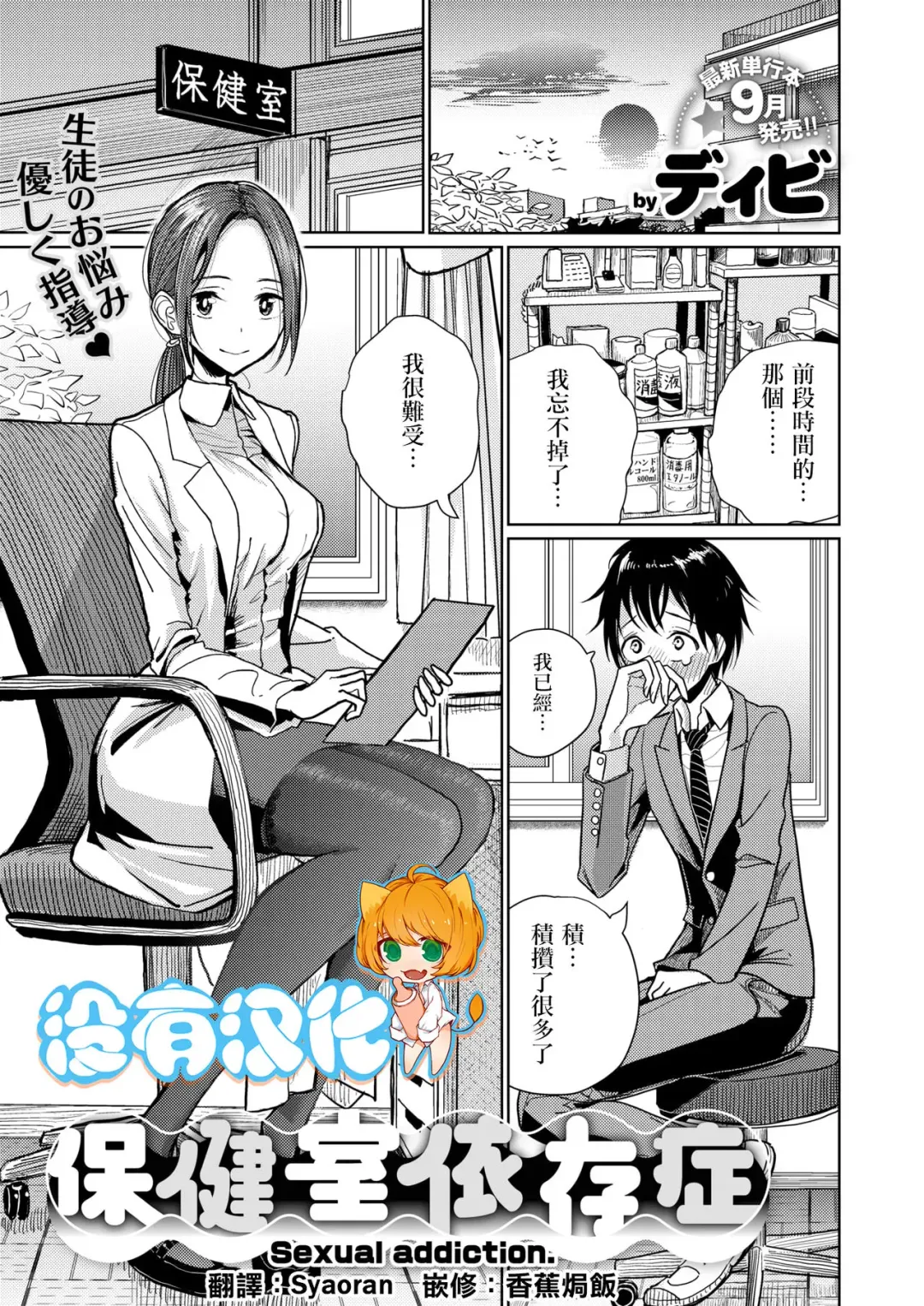 [Dhibi] Hokenshitsu Izonshou Fhentai - Page 1