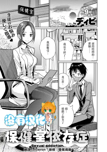 Read [Dhibi] Hokenshitsu Izonshou - Fhentai