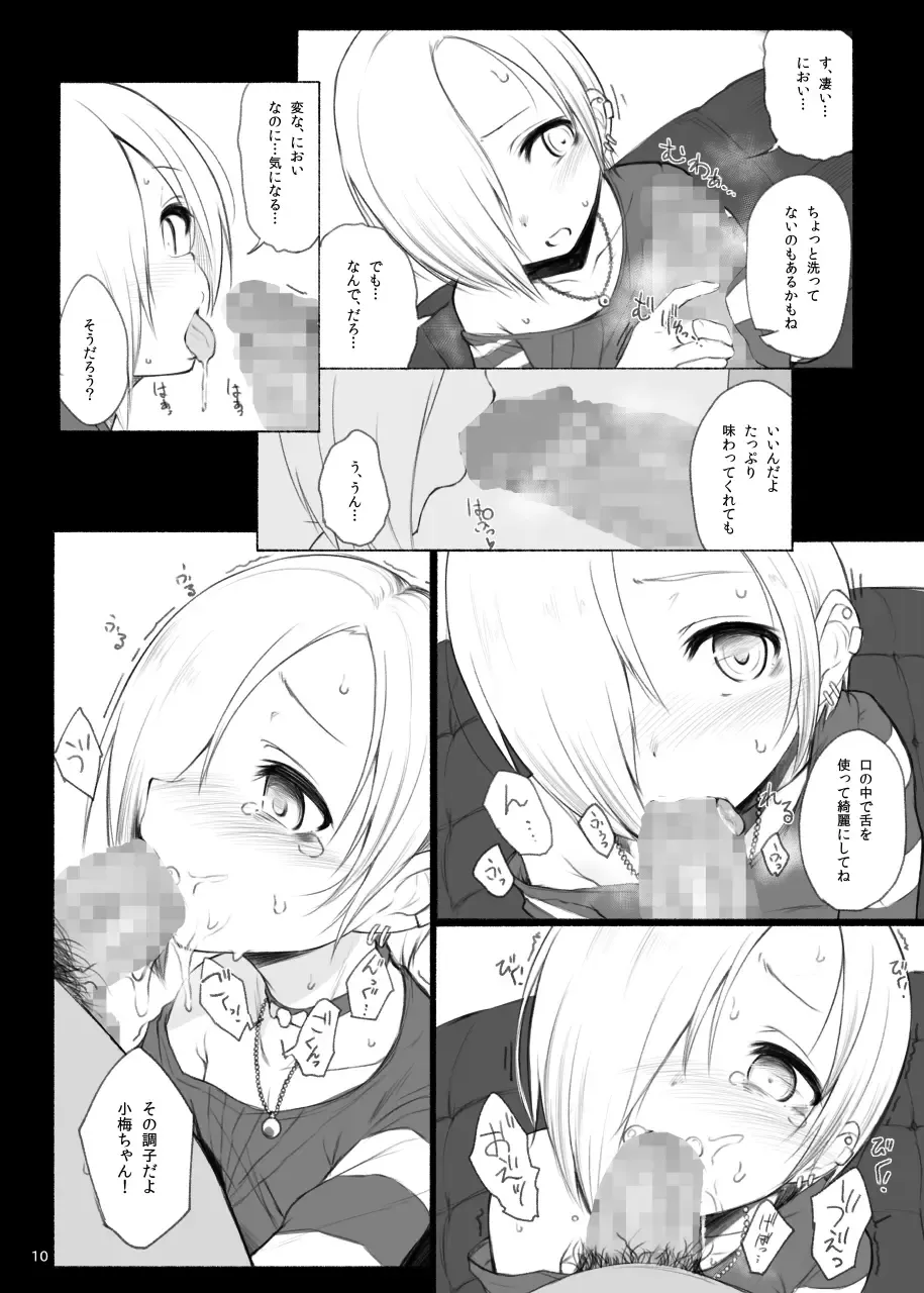 [Makabe Gorou] THE POSSESSION KOUME Fhentai.net - Page 9